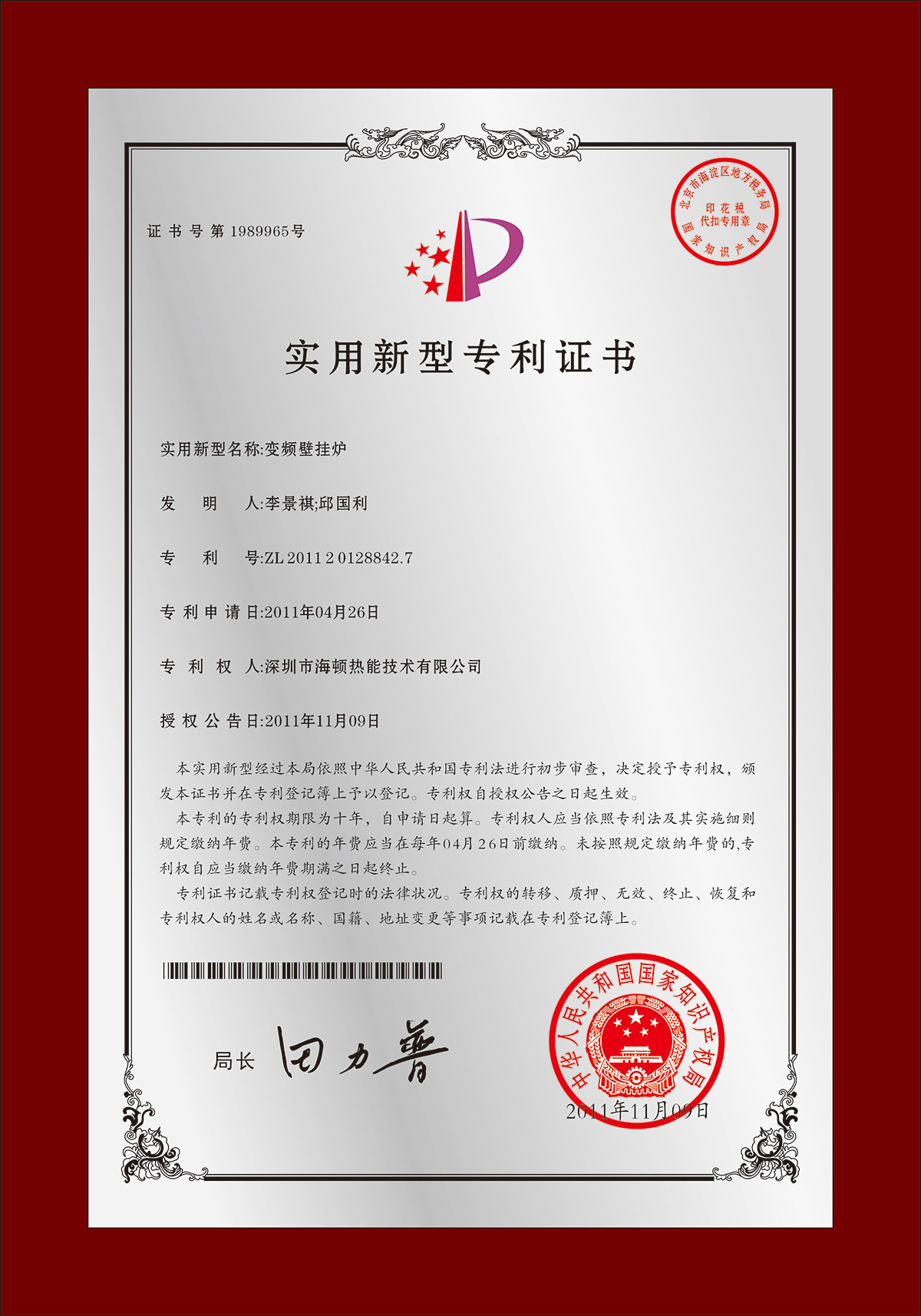 4-實(shí)用新型專利證書.jpg