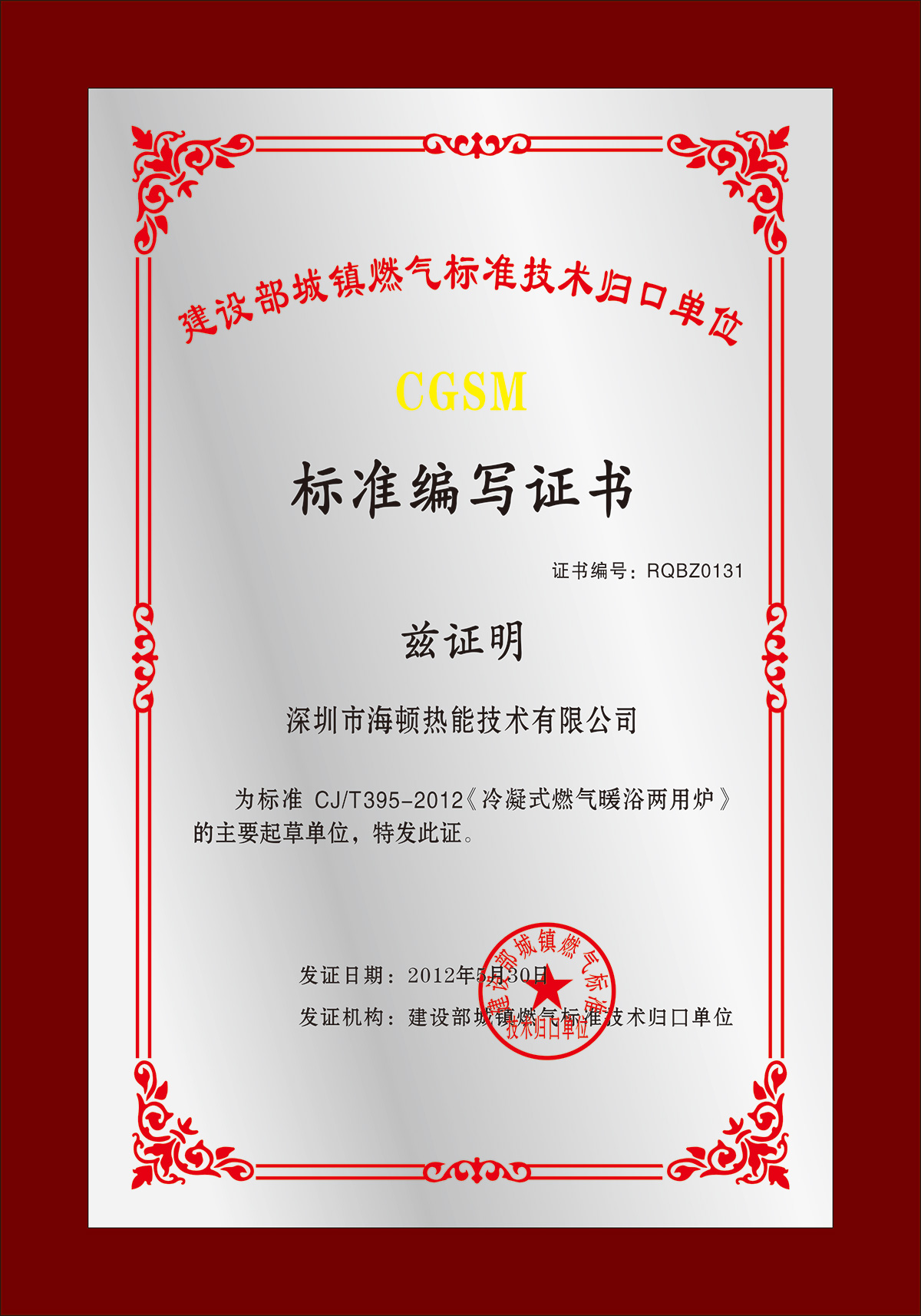 6-冷凝式燃?xì)馀捎脿t國標(biāo)證書.jpg