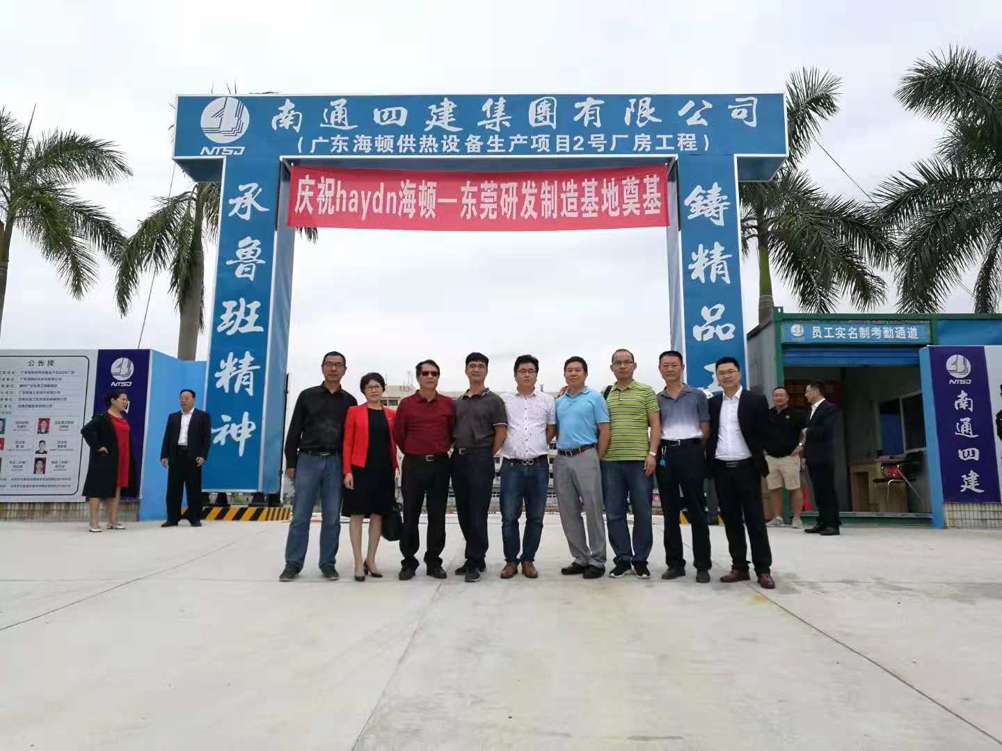 新征程，新起點(diǎn)，海頓集團(tuán)大朗生產(chǎn)基地開工大吉