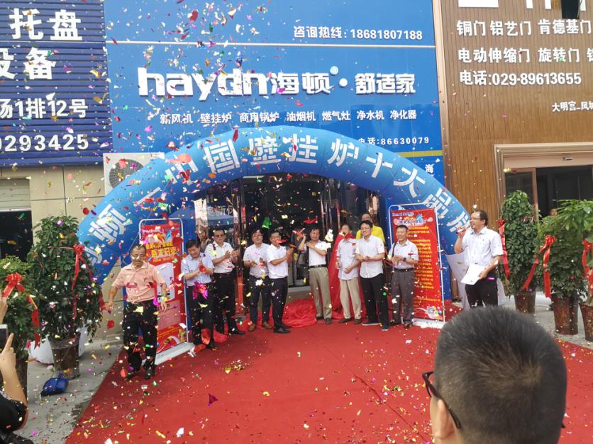 熱烈祝賀海頓舒適家兩大旗艦店盛大開業(yè)