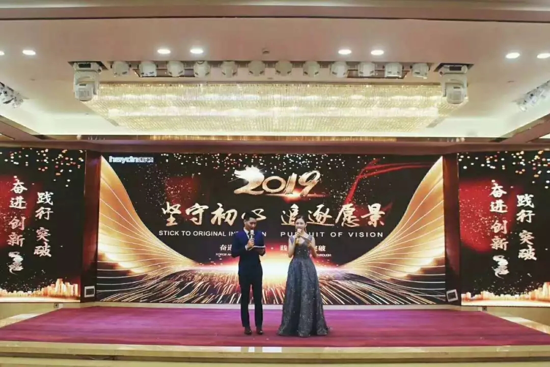 《堅守初心，追逐愿景|海頓集團2019再啟程》