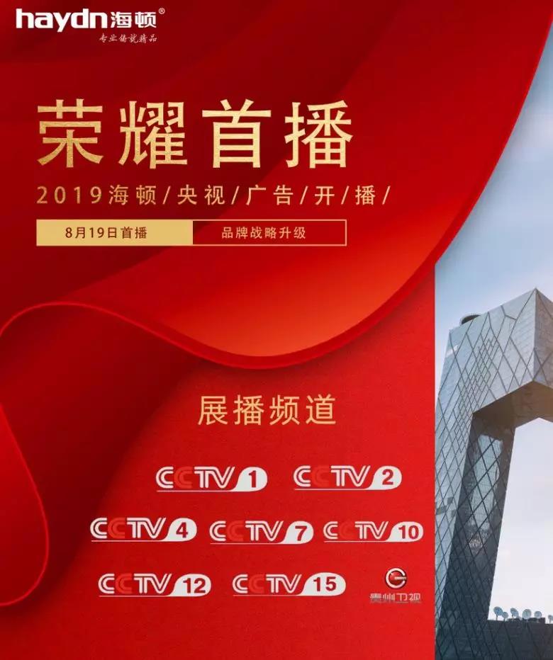 海頓壁掛爐|登陸央視，彰顯品牌實力