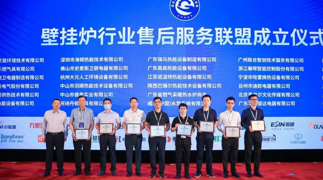 第二屆壁掛爐行業(yè)售后服務大會：深圳海頓參與發(fā)起成立&ldquo;售后服務聯(lián)盟&rdquo;