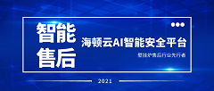 壁掛爐業(yè)內(nèi)AI平臺(tái)先行者，開(kāi)創(chuàng)智慧售后新時(shí)代