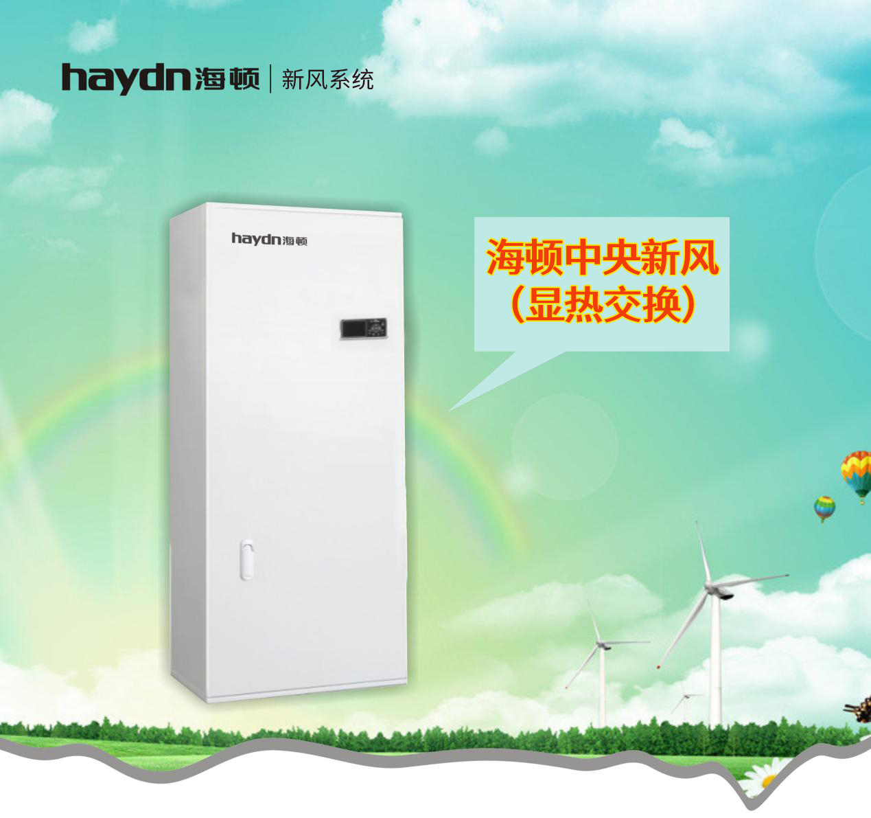 再揚(yáng)風(fēng)帆，海頓即將推出新風(fēng)機(jī)