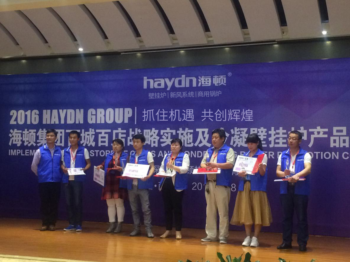 熱烈祝賀海頓集團(tuán) &ldquo;百城百店&rdquo;戰(zhàn)略實(shí)施西安第一站 暨冷凝壁掛爐推廣大會(huì)圓滿成功！